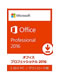 Microsoft Office Professional 2016（Windows対応）2台PC DL版
