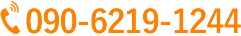 090-6219-1244