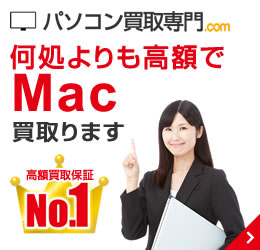パソコン買取専門.com